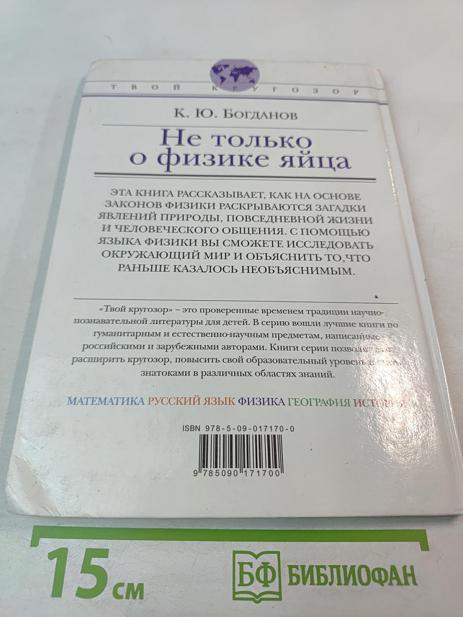 Не только о физике яйца