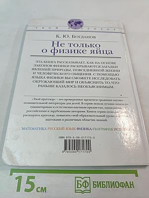 Не только о физике яйца