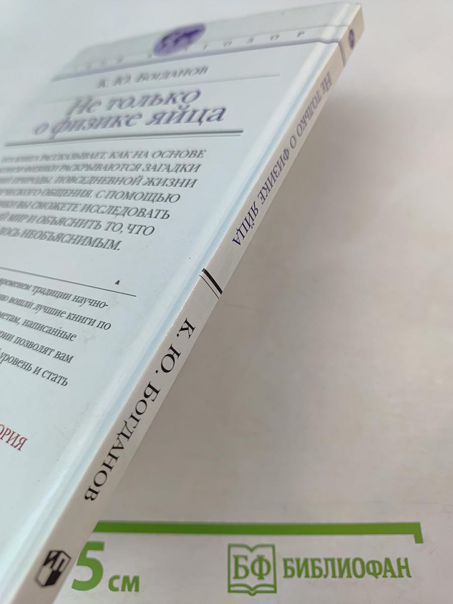 Не только о физике яйца