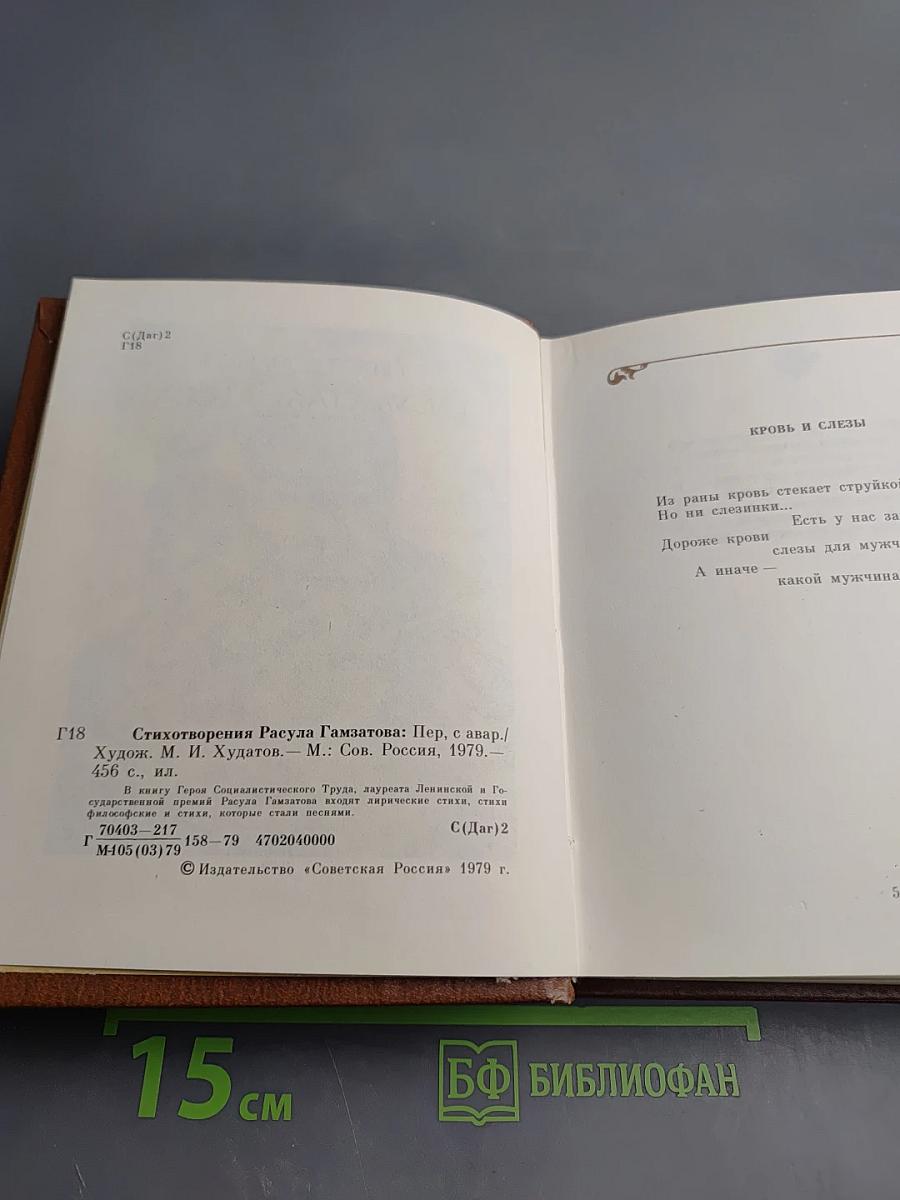 Стихотворения Расула Гамзатова