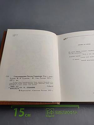 Стихотворения Расула Гамзатова