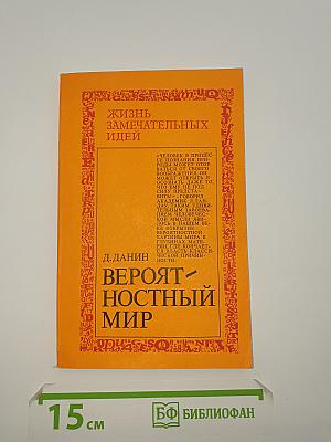 Вероятностный мир