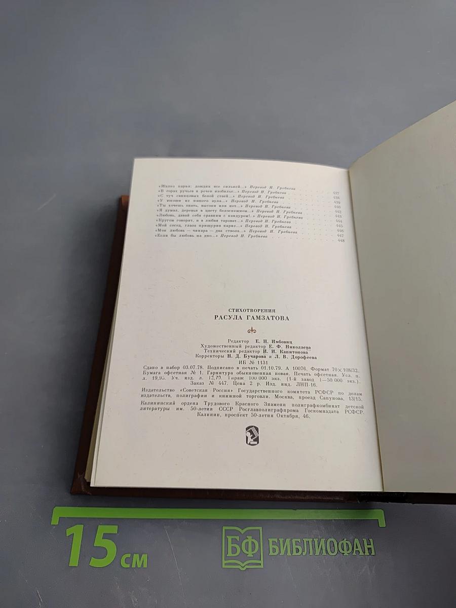 Стихотворения Расула Гамзатова