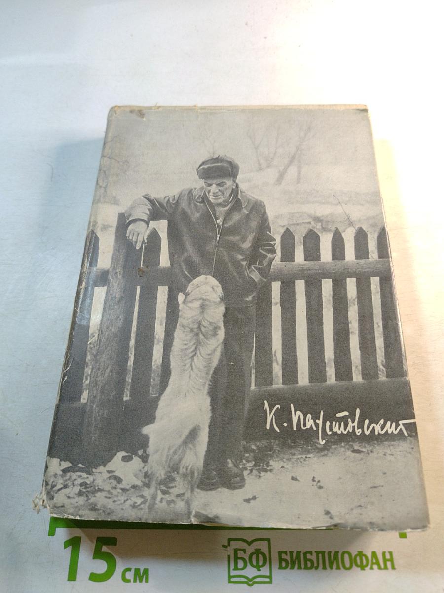 Наедине с осенью. Портреты, воспоминания, очерки