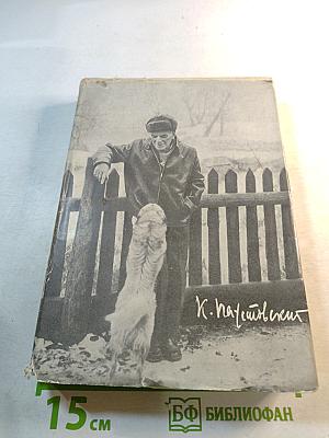 Наедине с осенью. Портреты, воспоминания, очерки