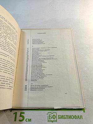 Наедине с осенью. Портреты, воспоминания, очерки