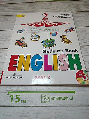 АНГЛИЙСКИЙ ЯЗЫК. 2 класс. Часть 2. Student's Book