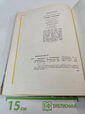 Знакомые и незнакомые