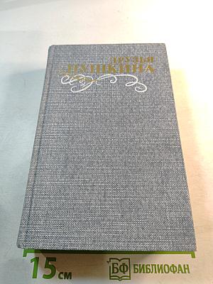 Друзья Пушкина. Переписка, воспоминания, дневники. Том 1