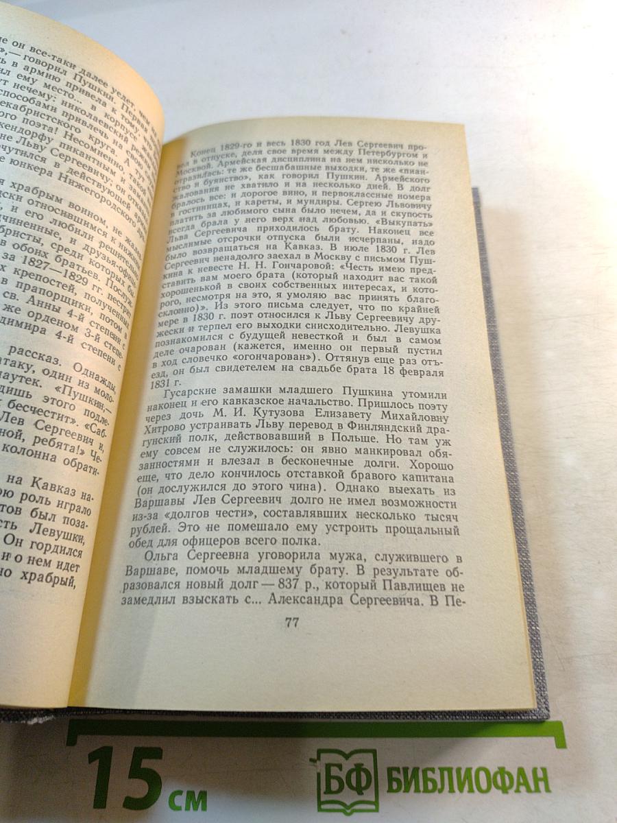 Друзья Пушкина. Переписка, воспоминания, дневники. Том 1