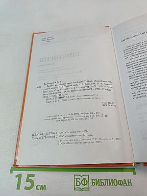 Биология. Животные. 7-8 класс