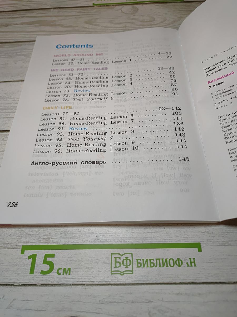 АНГЛИЙСКИЙ ЯЗЫК. 2 класс. Часть 2. Student's Book