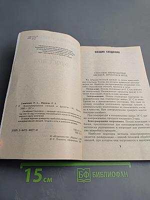 Консервирование овощей и фруктов