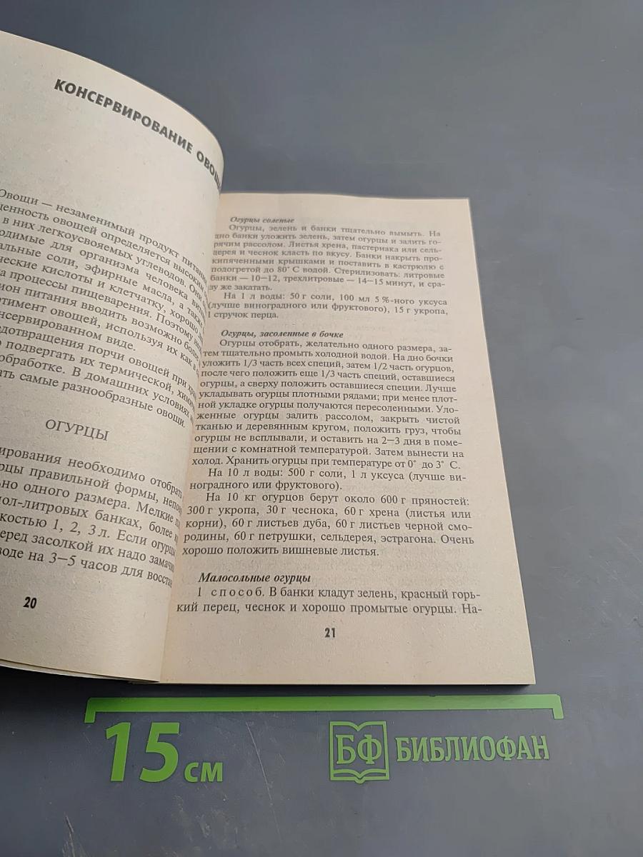 Консервирование овощей и фруктов