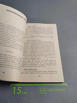 Консервирование овощей и фруктов