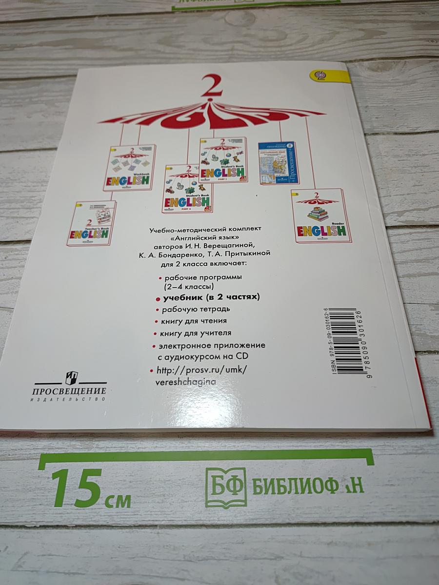 АНГЛИЙСКИЙ ЯЗЫК. 2 класс. Часть 2. Student's Book