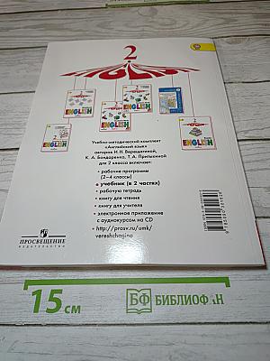 АНГЛИЙСКИЙ ЯЗЫК. 2 класс. Часть 2. Student's Book