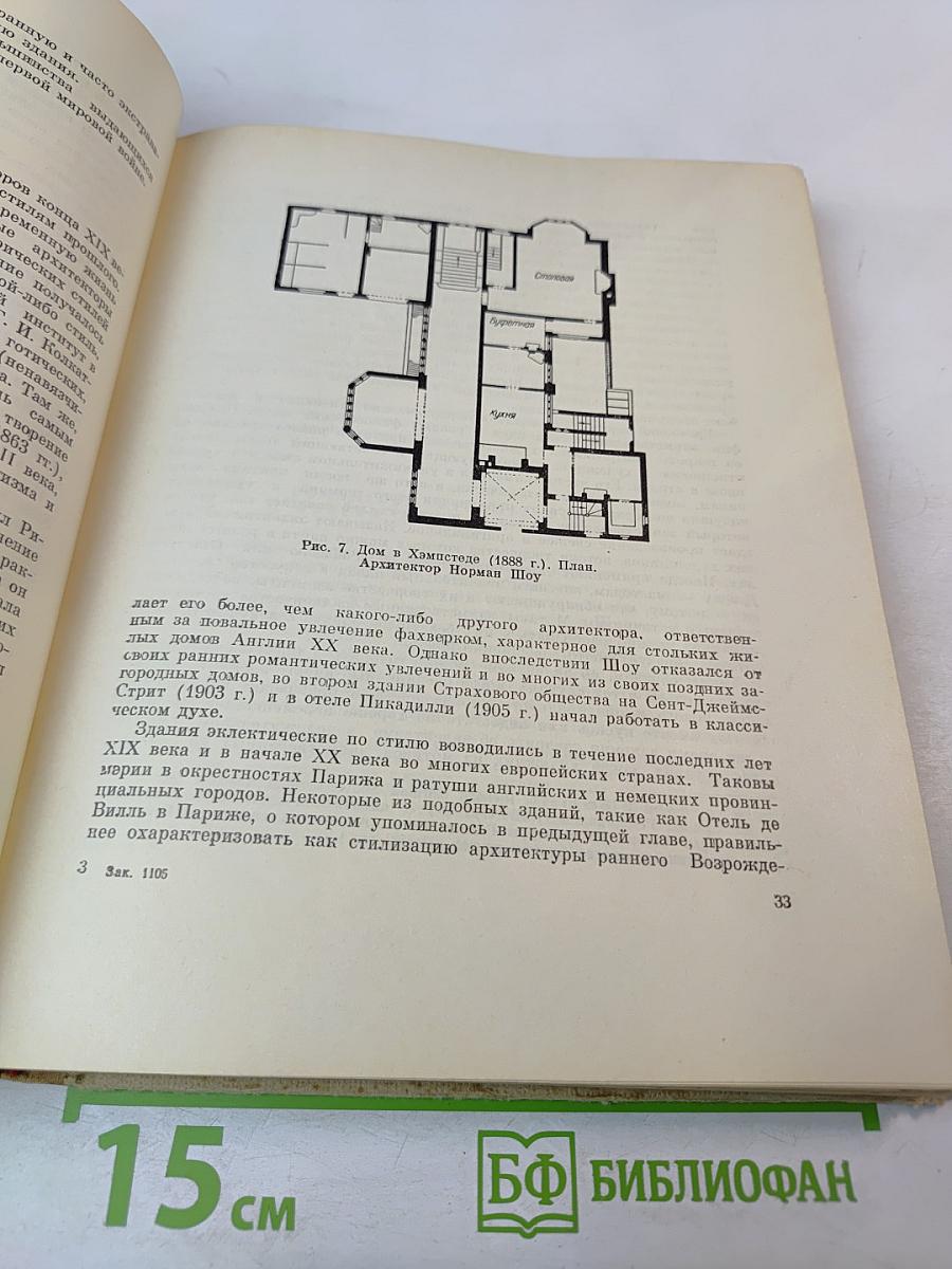 Европейская архитектура XX века