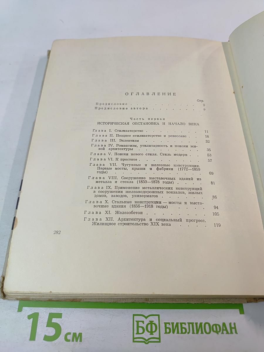 Европейская архитектура XX века