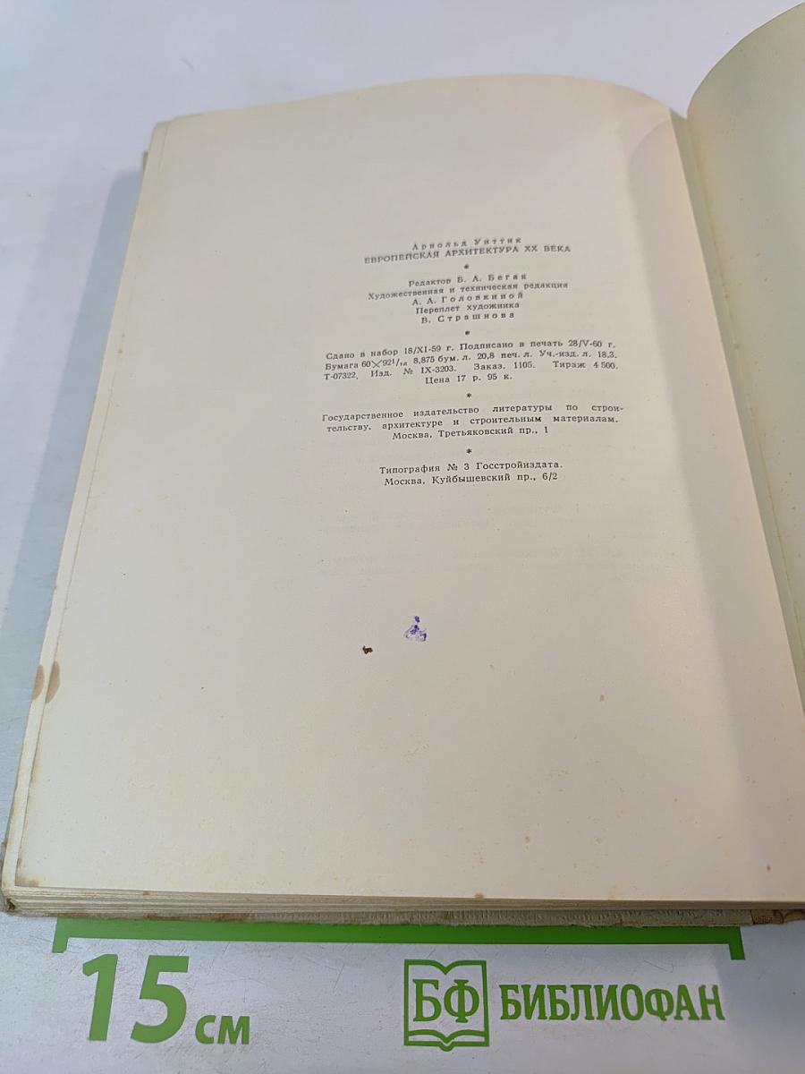 Европейская архитектура XX века