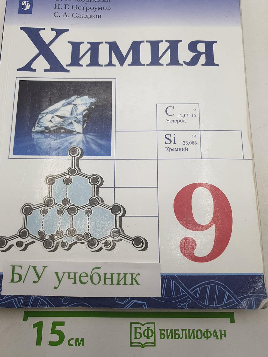 Химия
