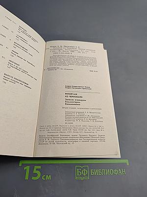 Репортаж из Чернобыля