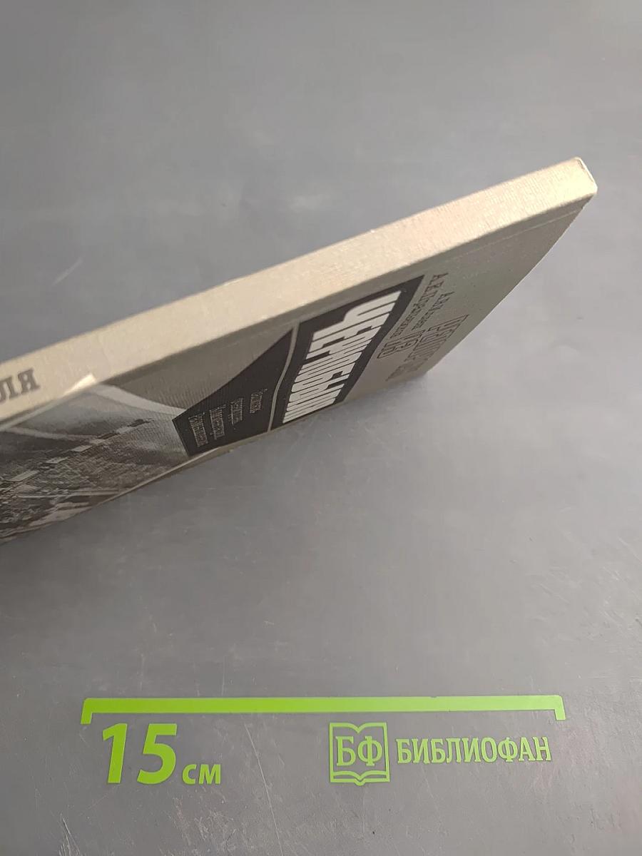 Репортаж из Чернобыля