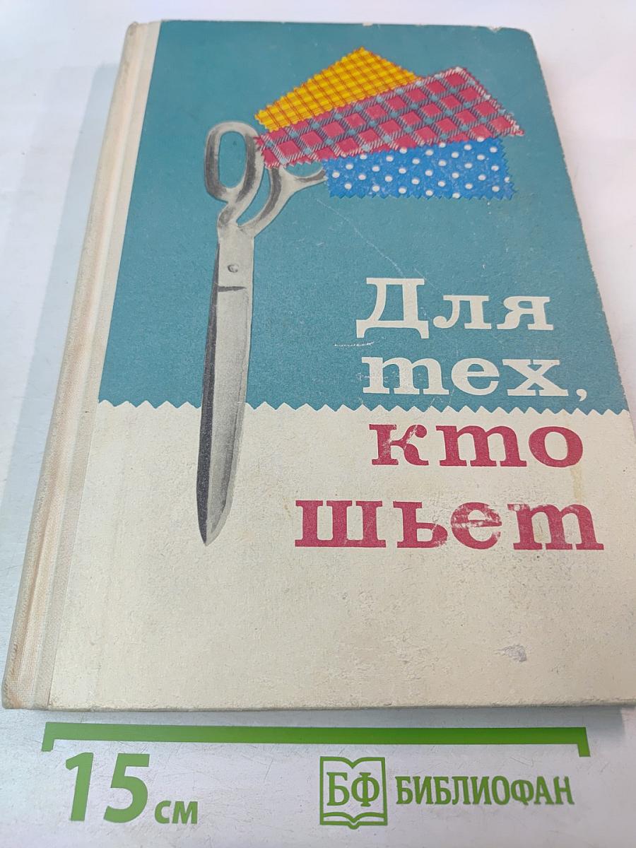 Для тех, кто шьет. Технология пошива легкого женского платья