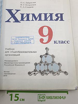 Химия