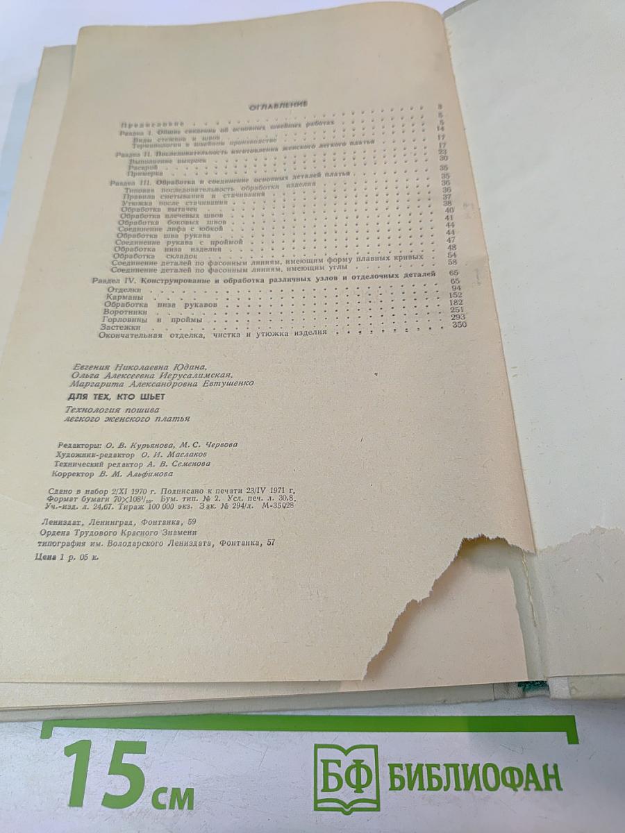 Для тех, кто шьет. Технология пошива легкого женского платья