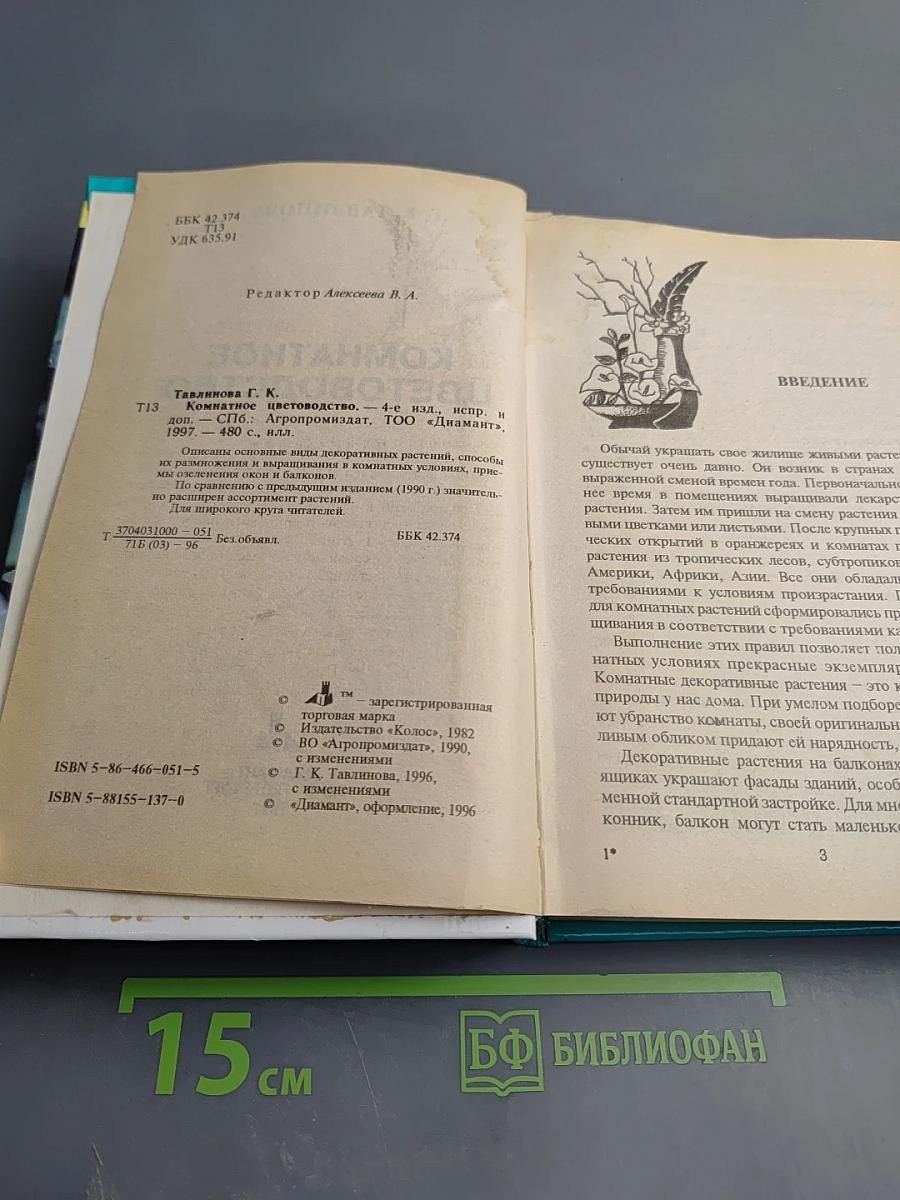 Комнатное цветоводство