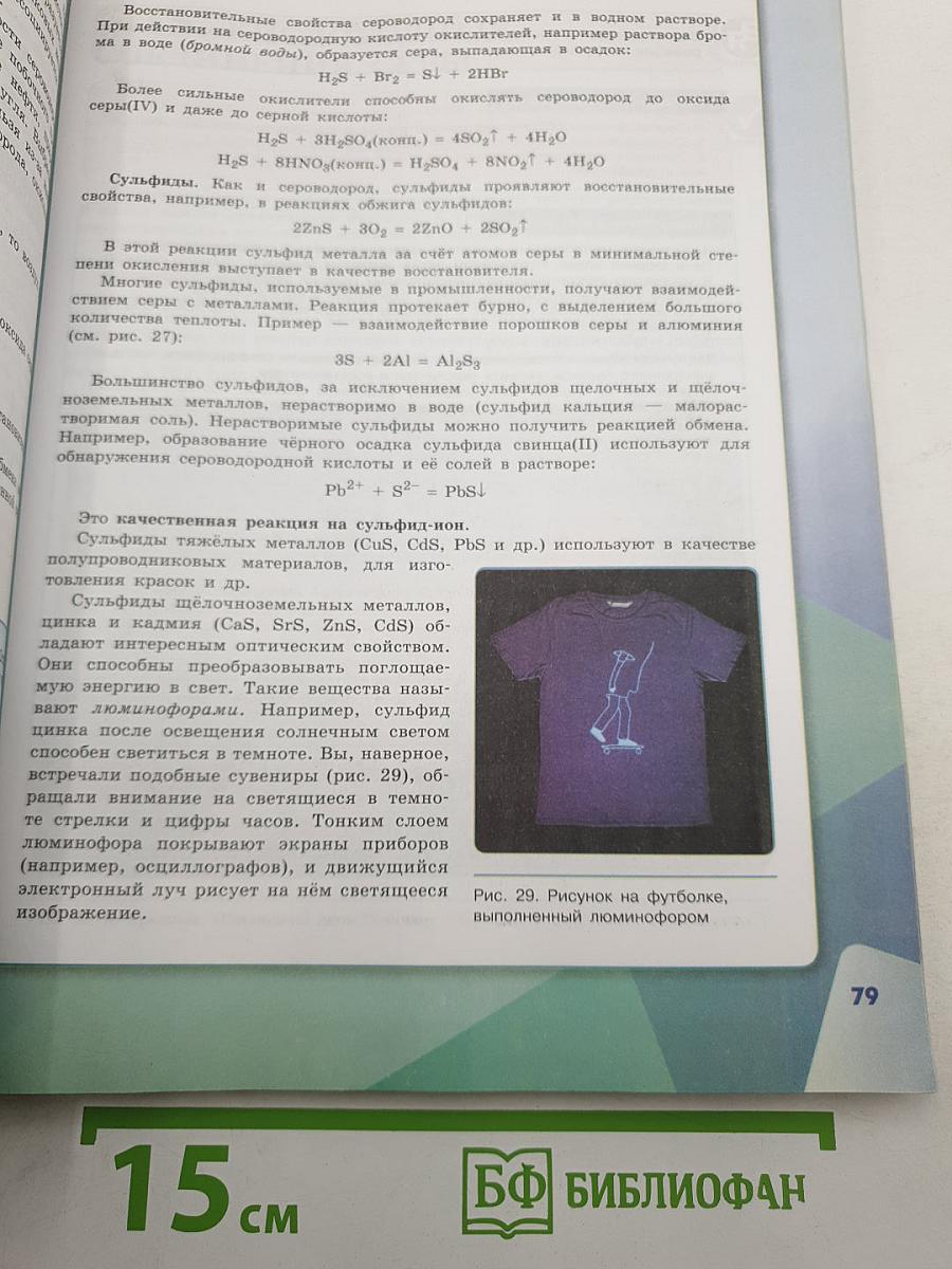 Химия