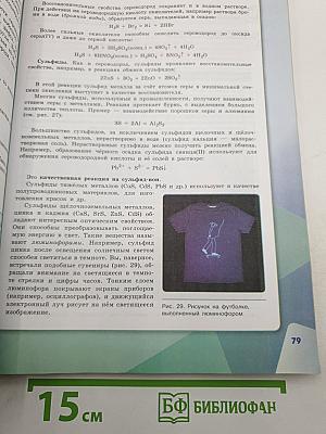 Химия