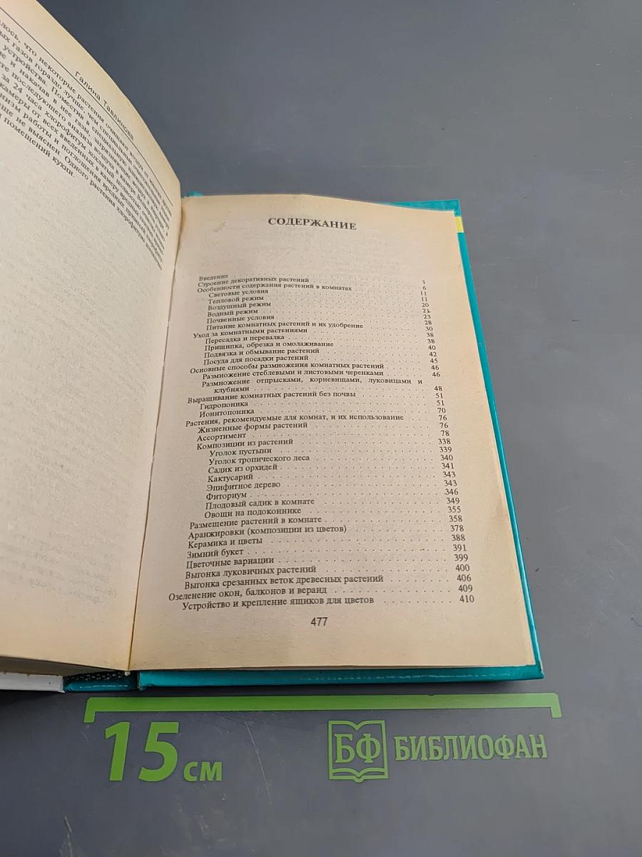 Комнатное цветоводство