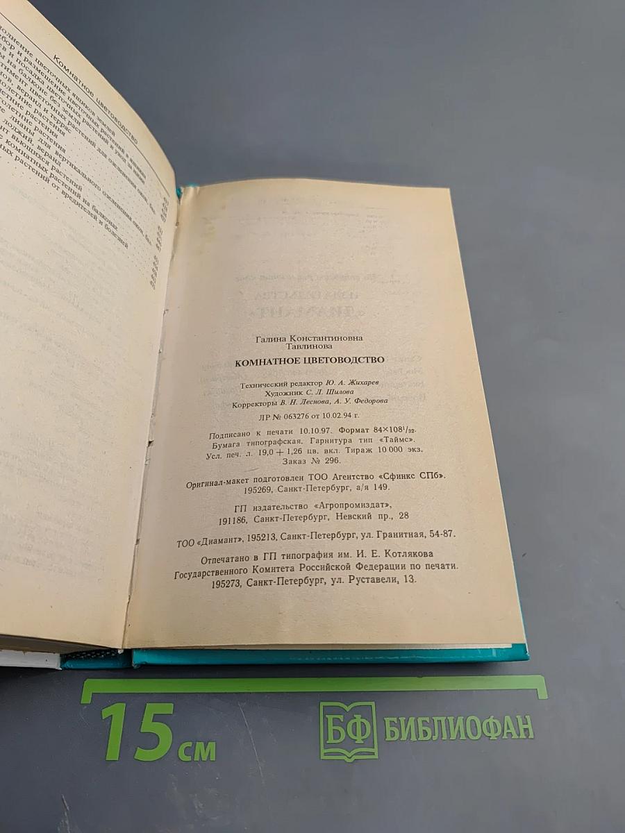 Комнатное цветоводство