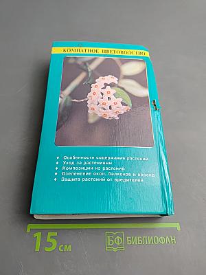 Комнатное цветоводство