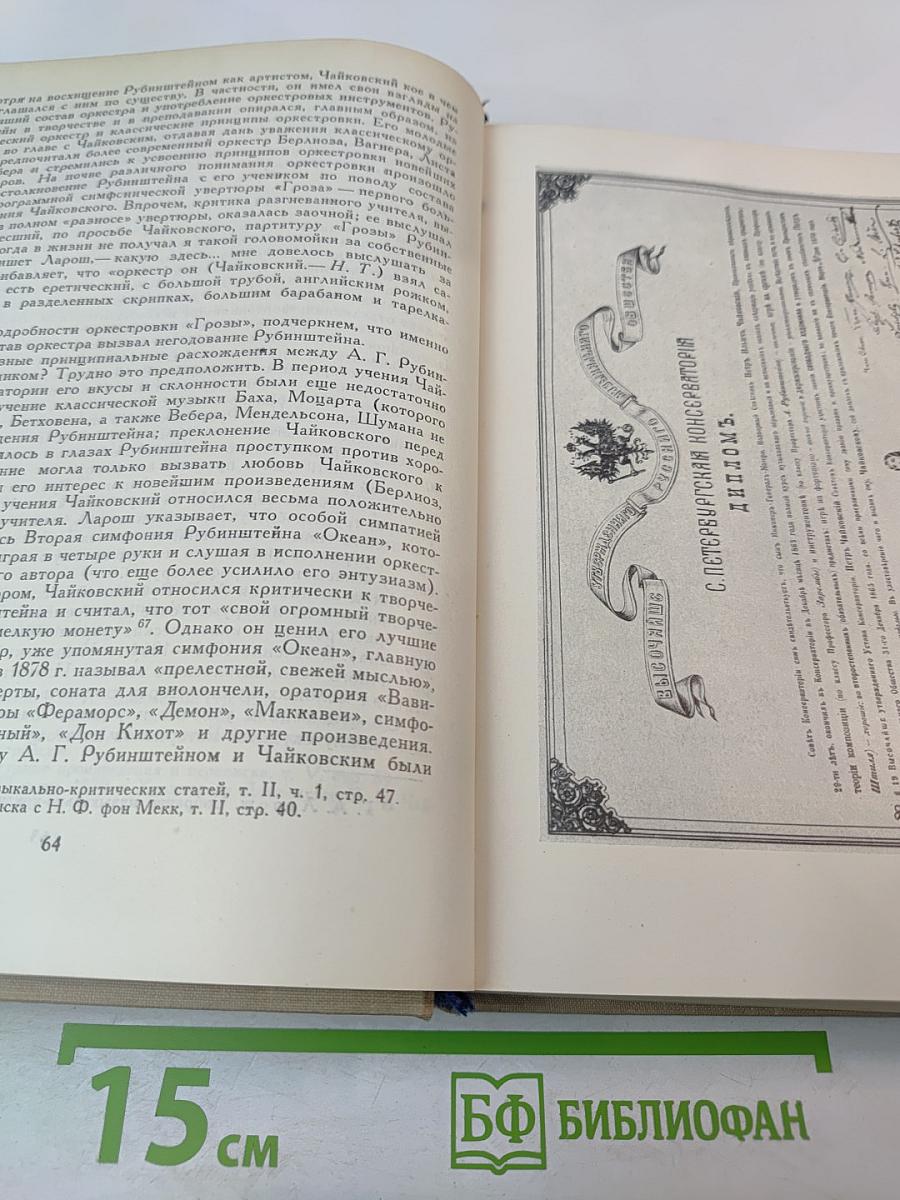 Чайковский. Путь к мастерству