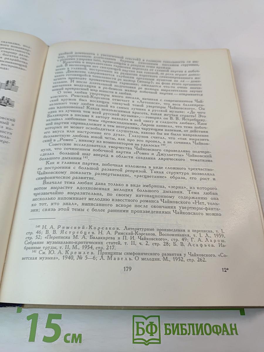 Чайковский. Путь к мастерству