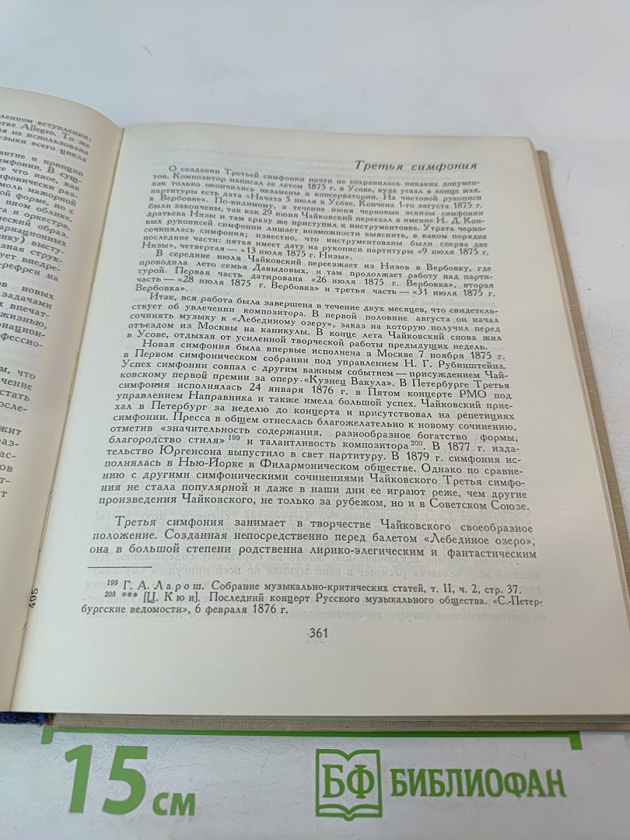 Чайковский. Путь к мастерству
