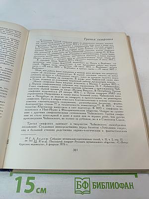 Чайковский. Путь к мастерству
