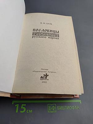 Пословицы русского народа