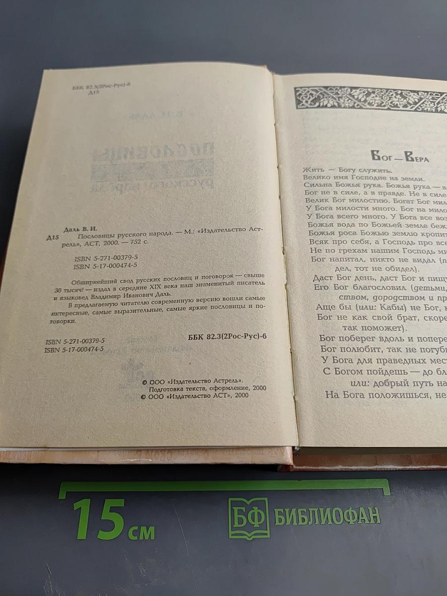 Пословицы русского народа