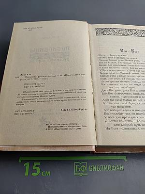 Пословицы русского народа