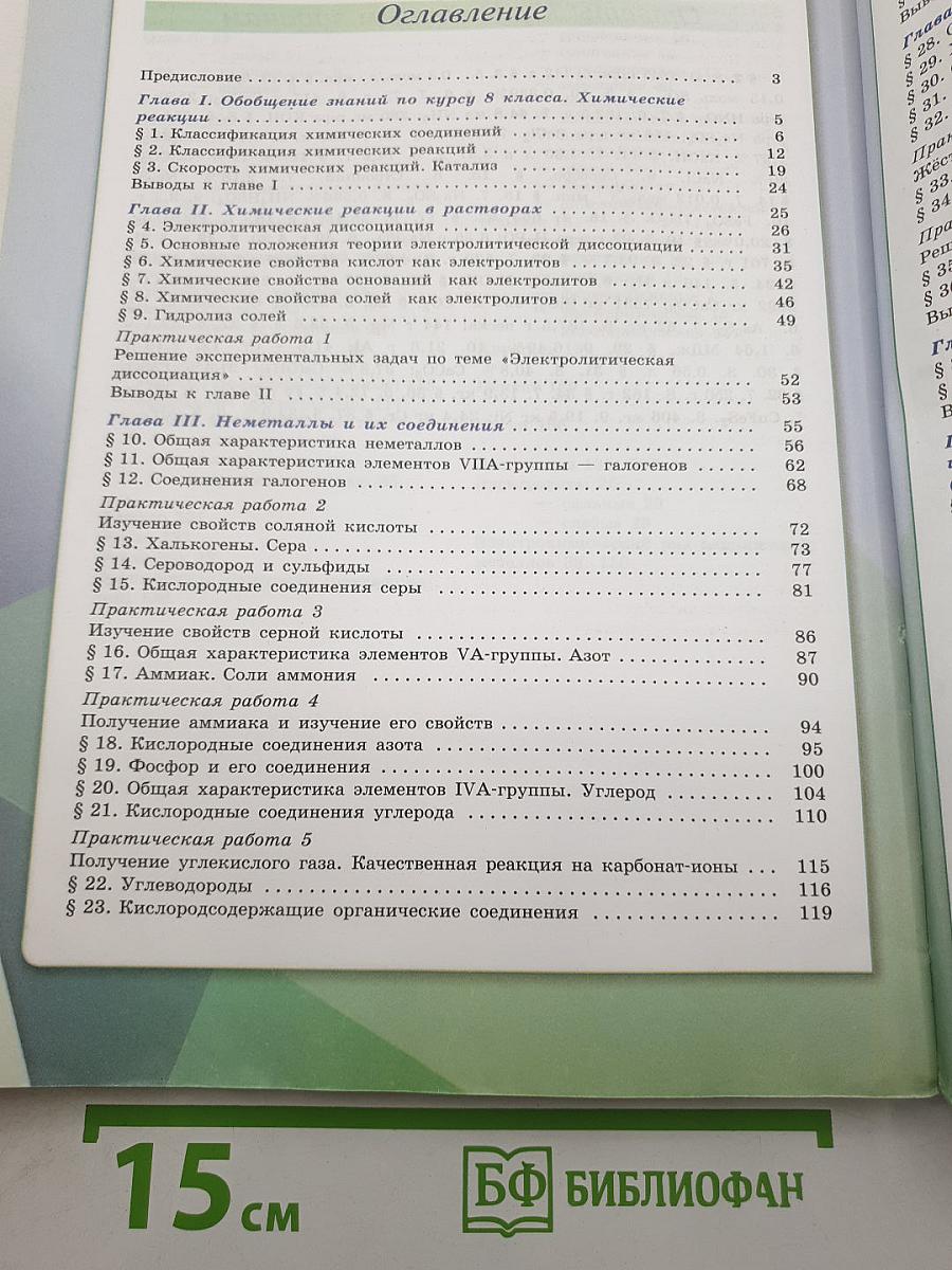 Химия