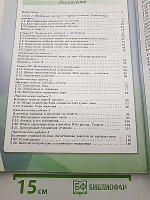 Химия