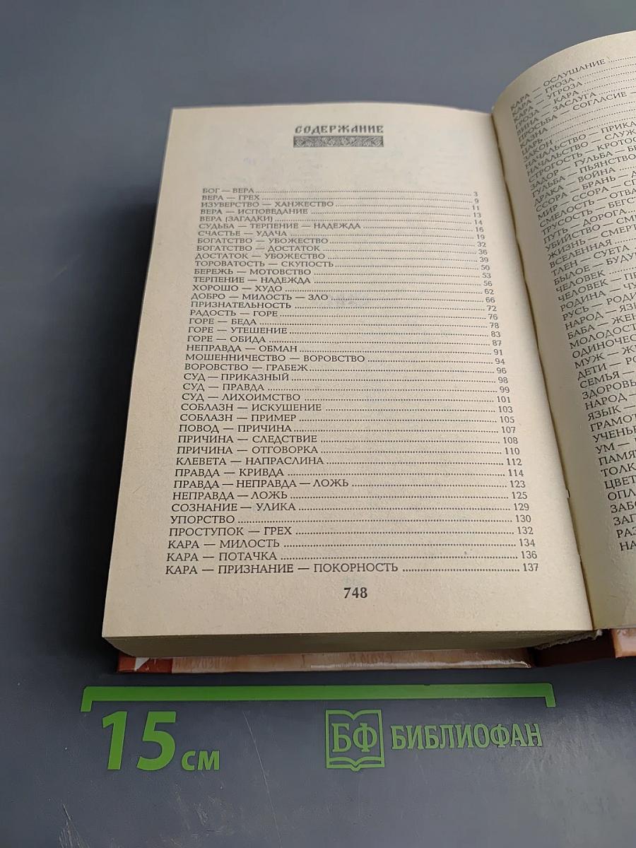 Пословицы русского народа