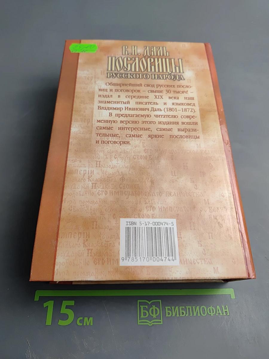 Пословицы русского народа