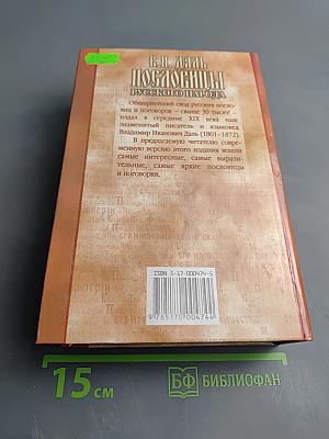 Пословицы русского народа