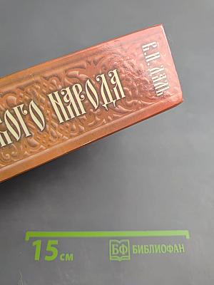 Пословицы русского народа