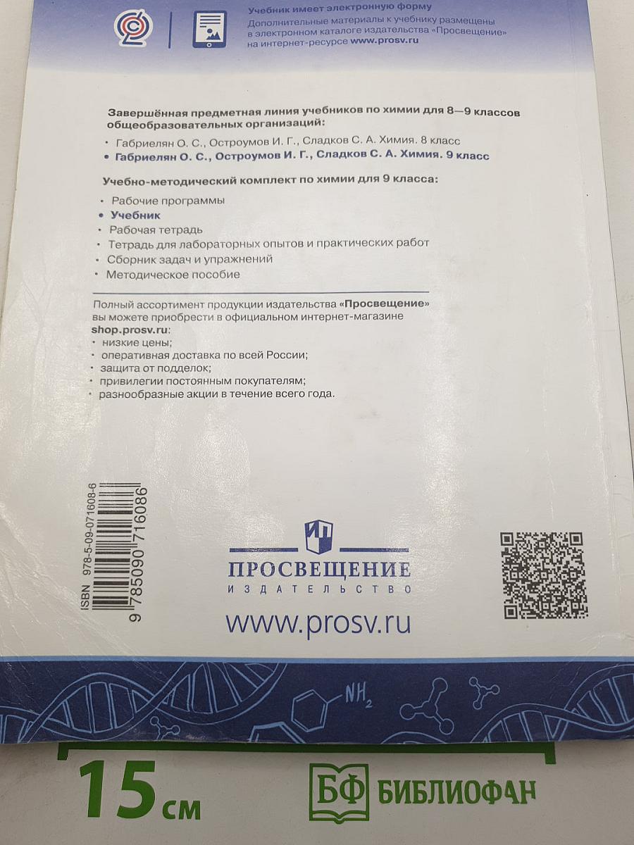 Химия